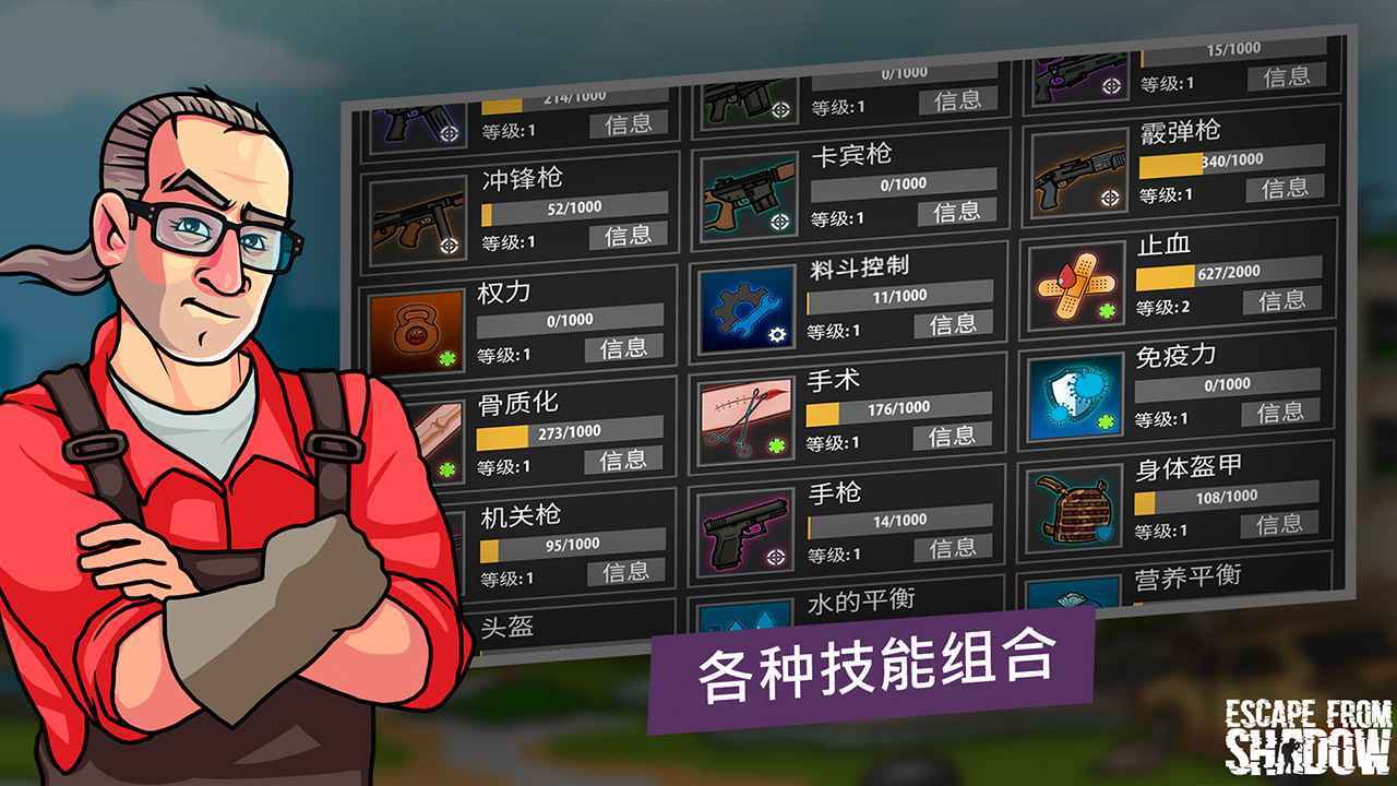 逃离暗影稳定版下载