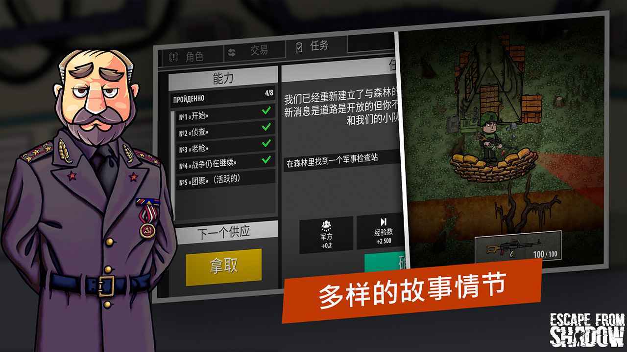 逃离暗影稳定版下载