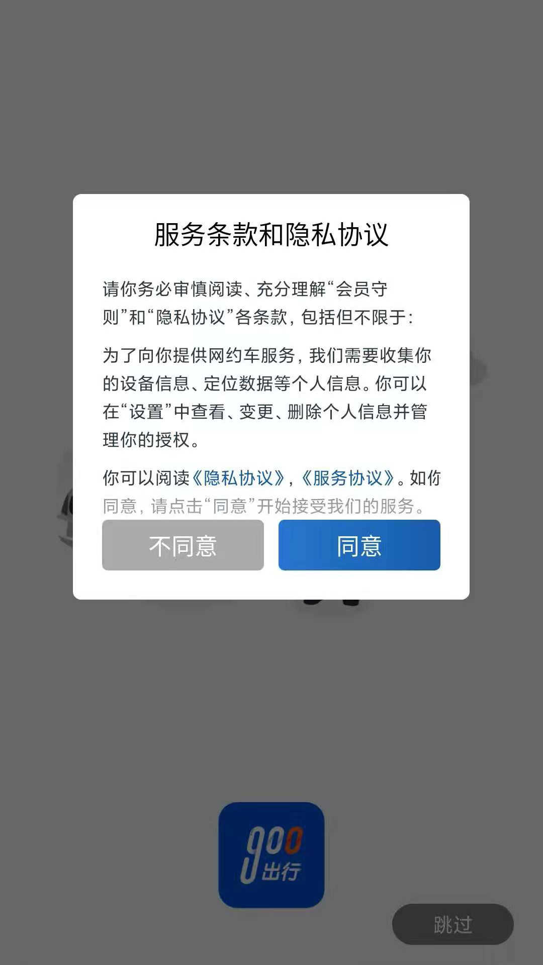 900司机端极速版下载