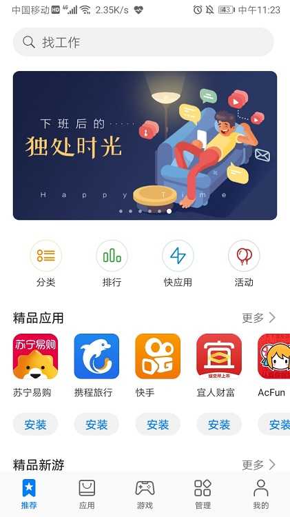 华为应用商店7.1