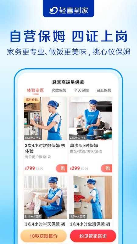 轻喜到家稳定版