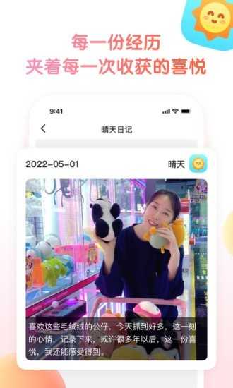 小糖日夹软件下载