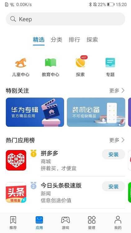 华为应用商店7.1