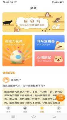 动物翻译器安卓
