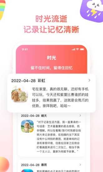 小糖日夹软件下载