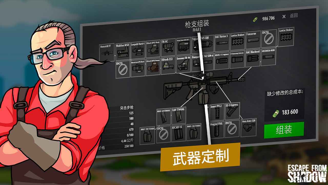 逃离暗影稳定版下载