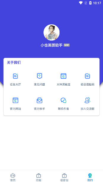 小也画质助手下载