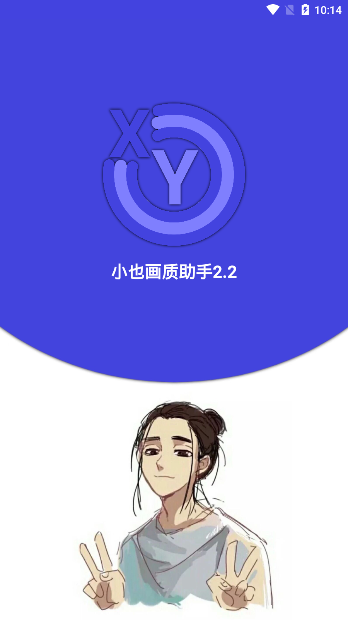 小也画质助手下载