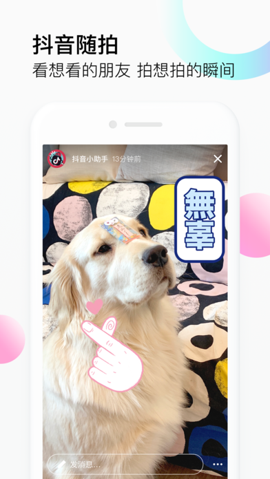 抖音下载8