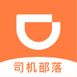 滴滴司机部落官方版稳定版本