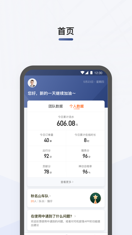 滴滴司机部落官方版稳定版本