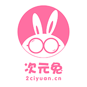 次元兔官网