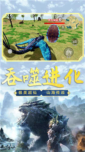 山海吞噬进化在哪下载