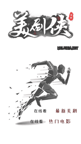 美剧侠5.5