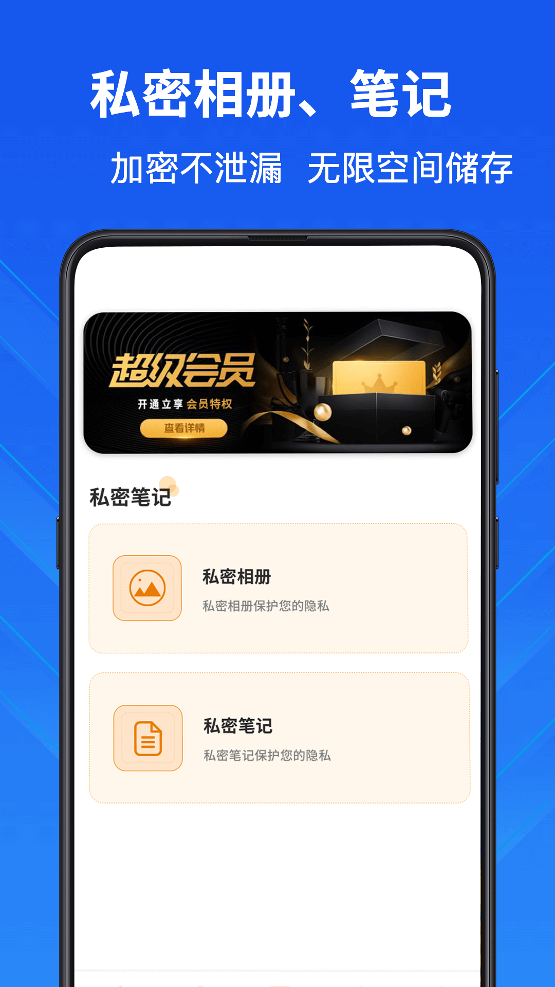 隐私计算器安卓版
