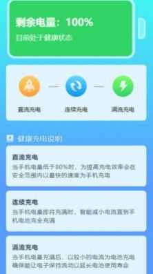 充电盒子APP