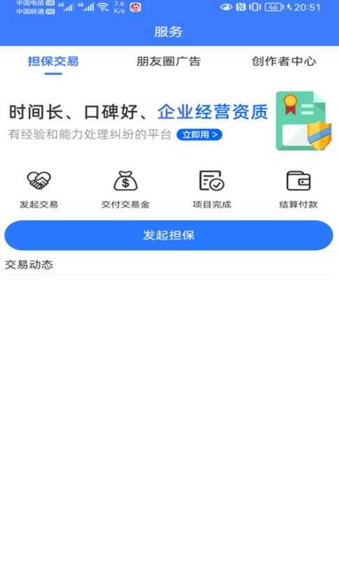 推伙伴平台
