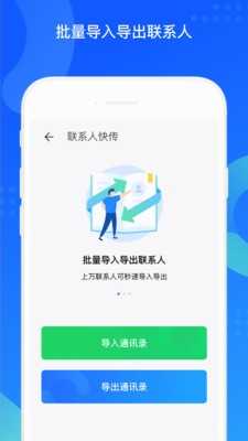 同步助手软件