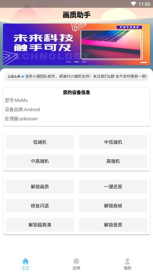 杰南画质助手120帧