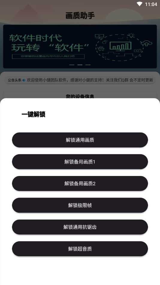 杰南画质助手120帧