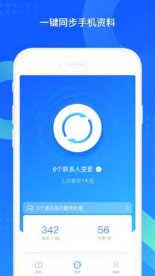 同步助手软件