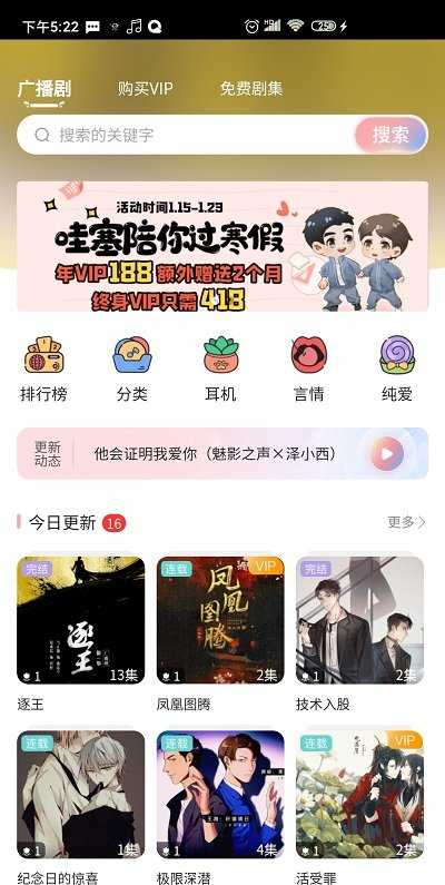 哇塞fm稳定版