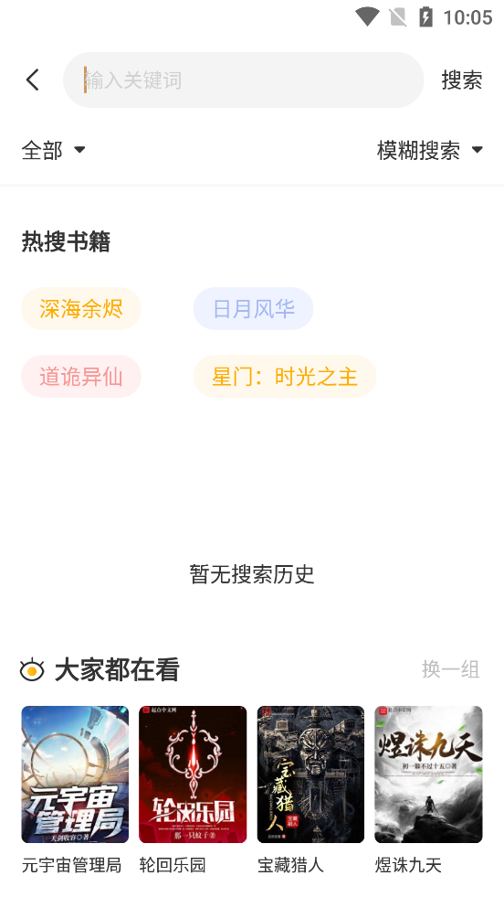 蜂王小说阅读器