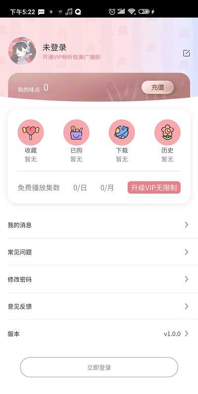 哇塞fm稳定版