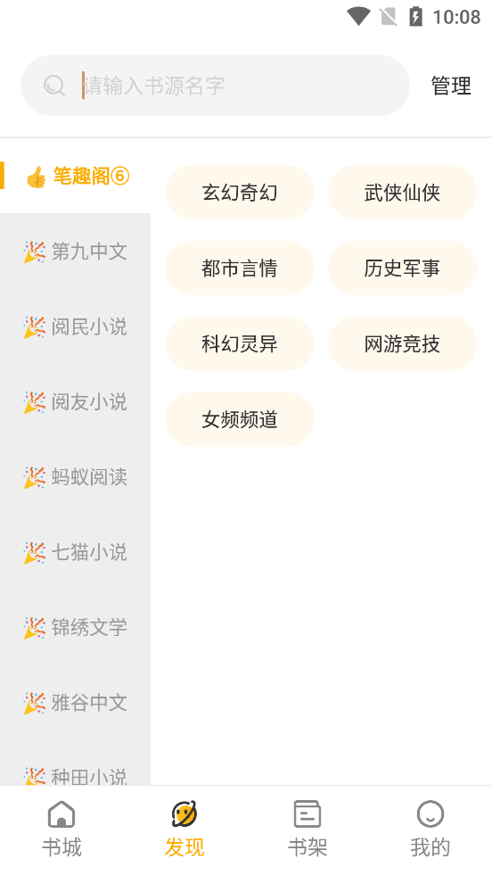 蜂王小说阅读器