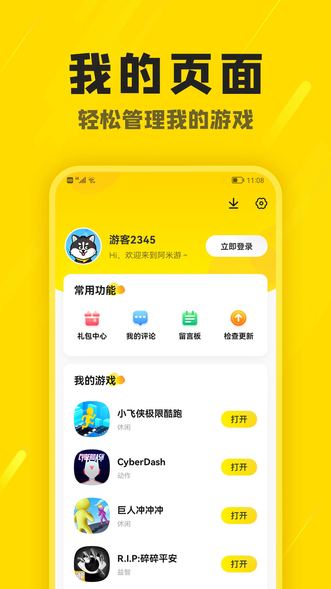 阿米游官方下载