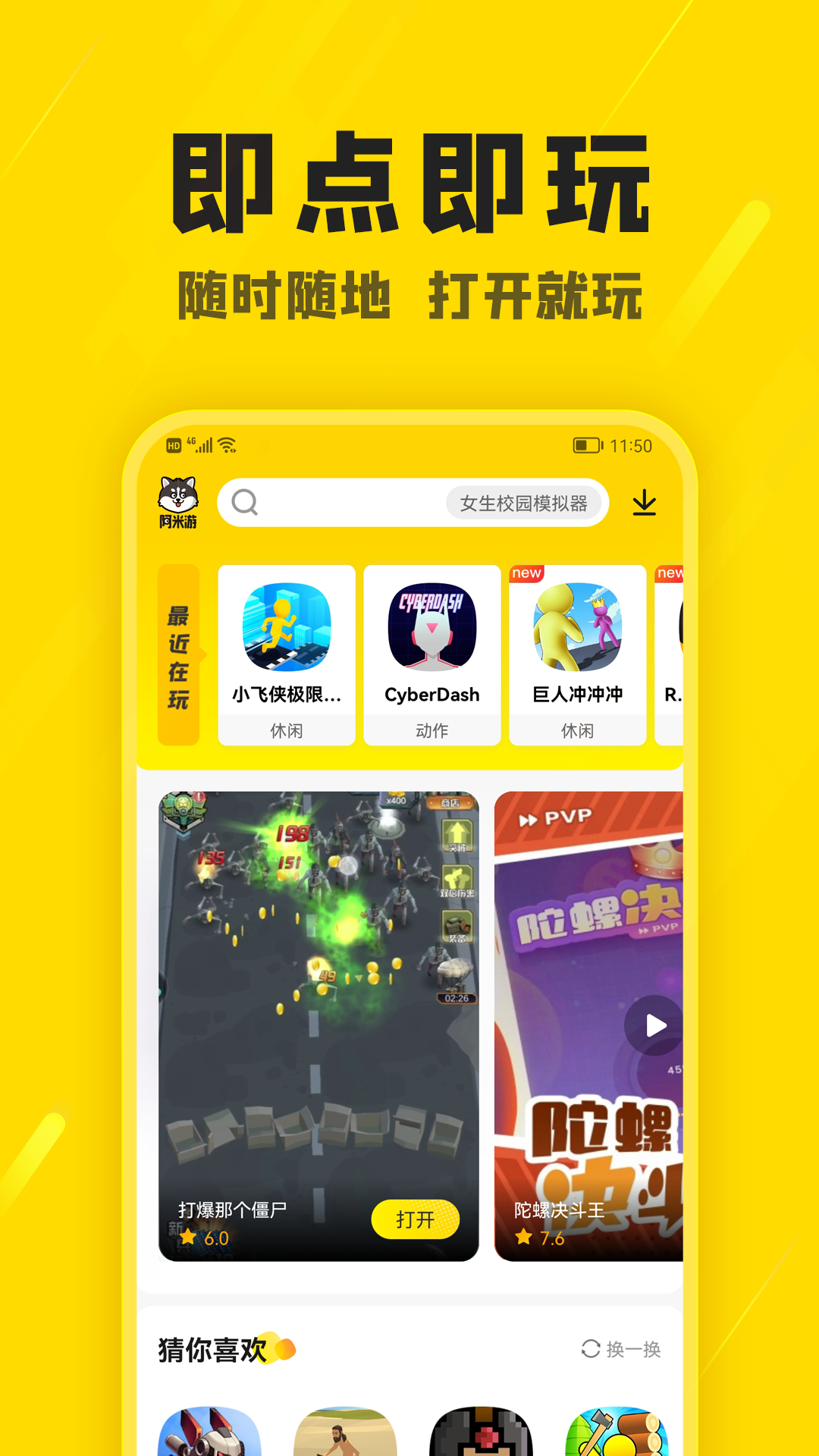 阿米游官方下载