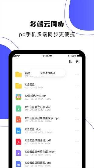 123云盘客户端下载