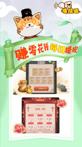 小懒猫猜成语游戏