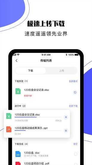 123云盘客户端下载