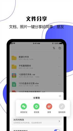 123云盘客户端下载