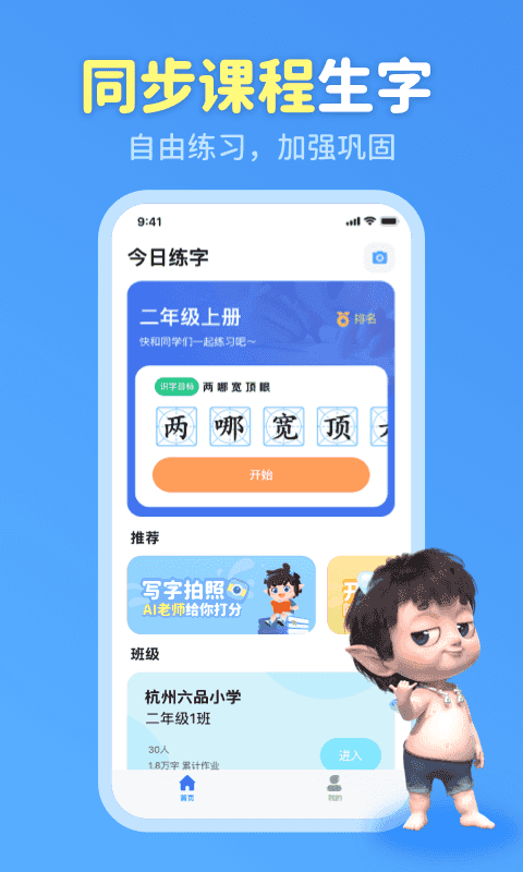 六六写字软件