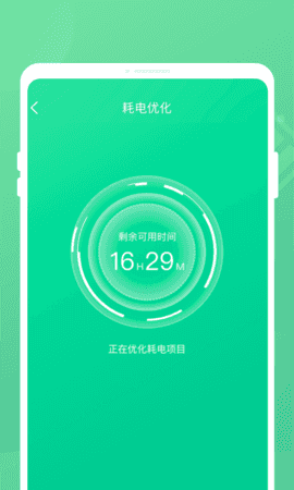 掌上电池管家