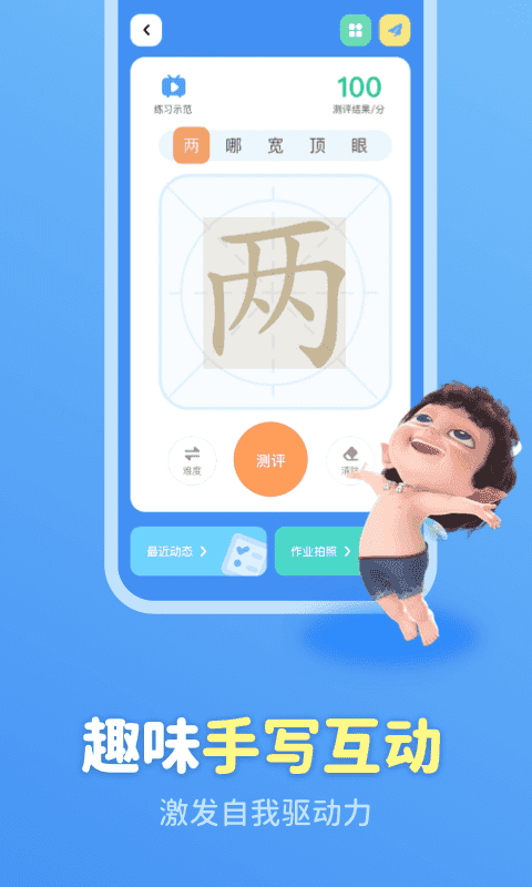 六六写字软件