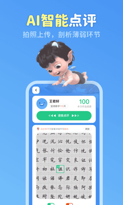 六六写字软件