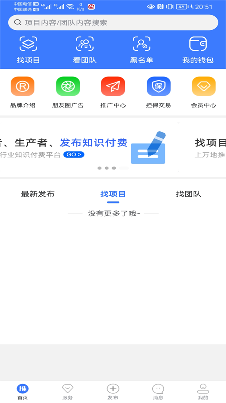 推伙伴app