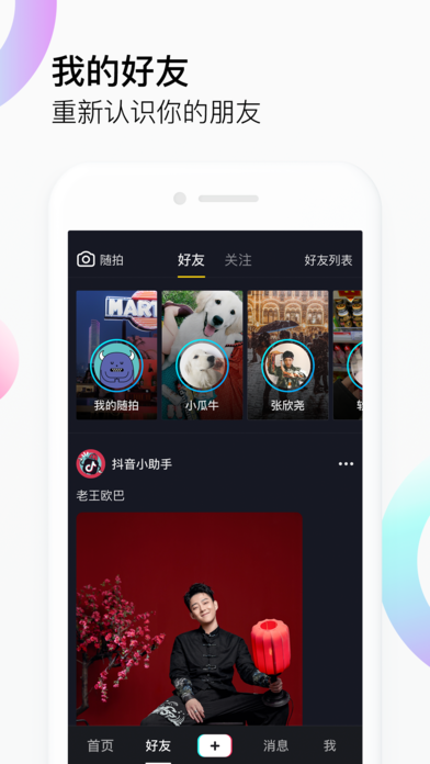 抖音下载极速版