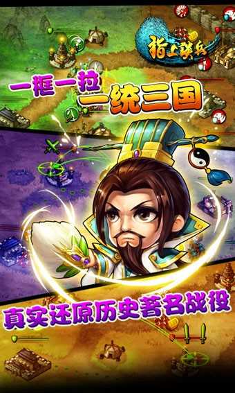 指上谈兵下载
