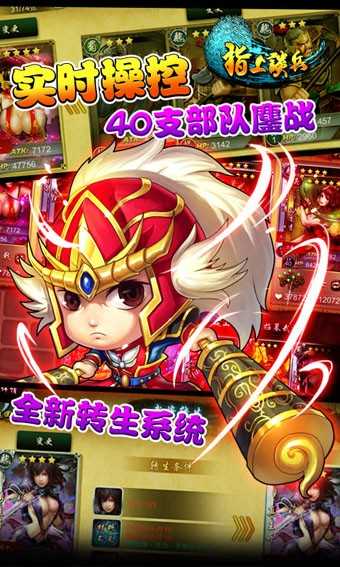 指上谈兵下载