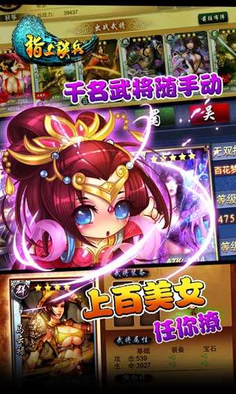 指上谈兵下载