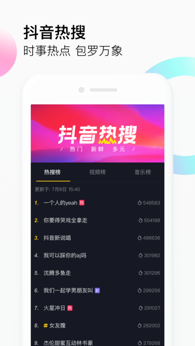 抖音下载极速版