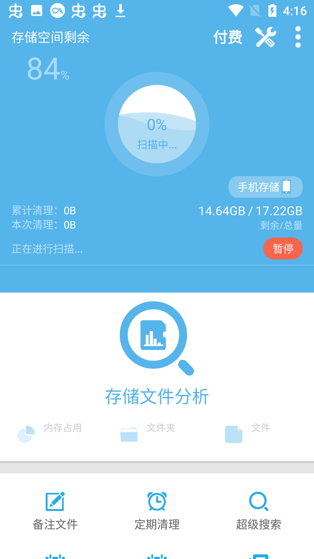 存储空间清理大师下载