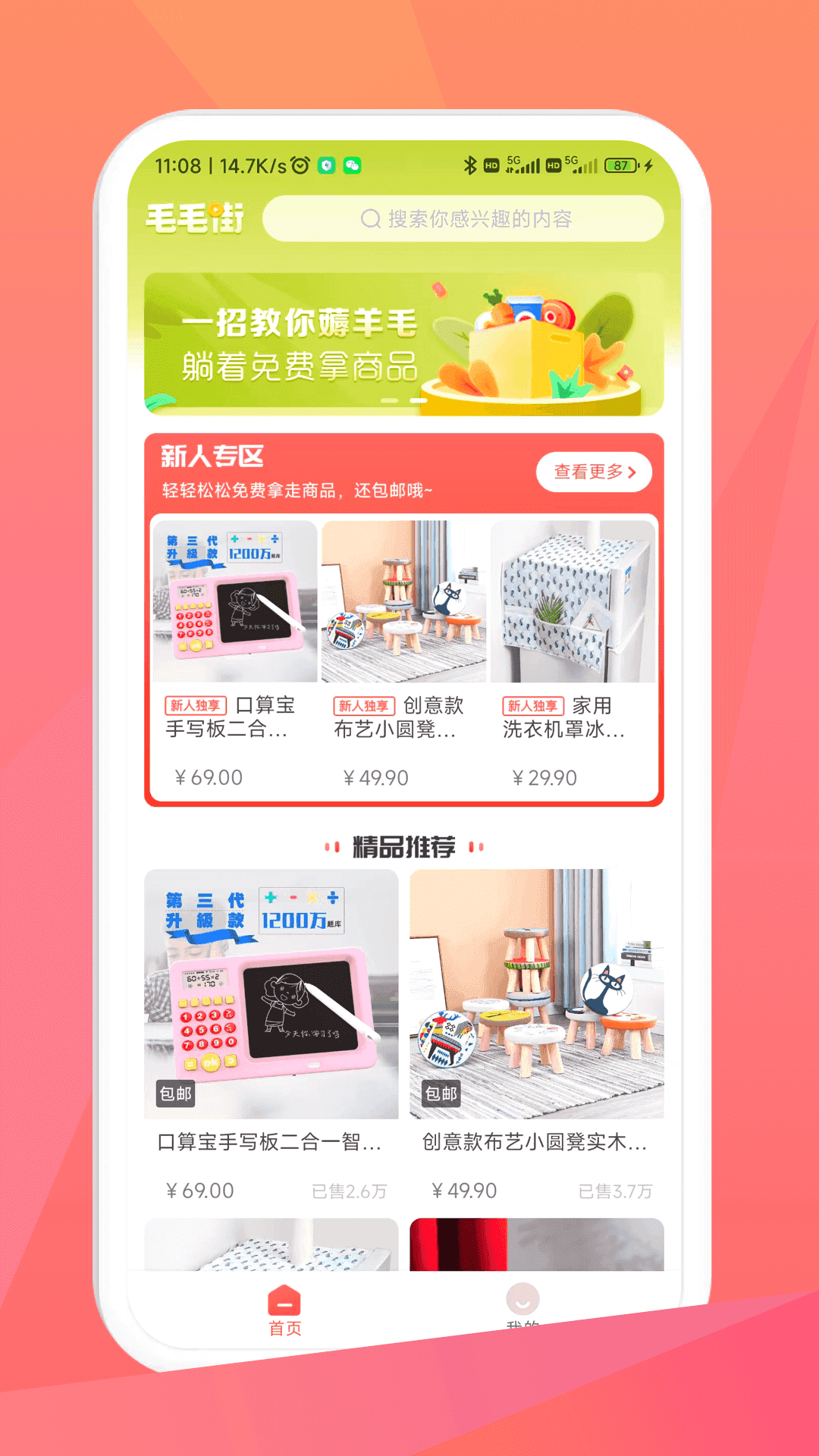 毛毛街app