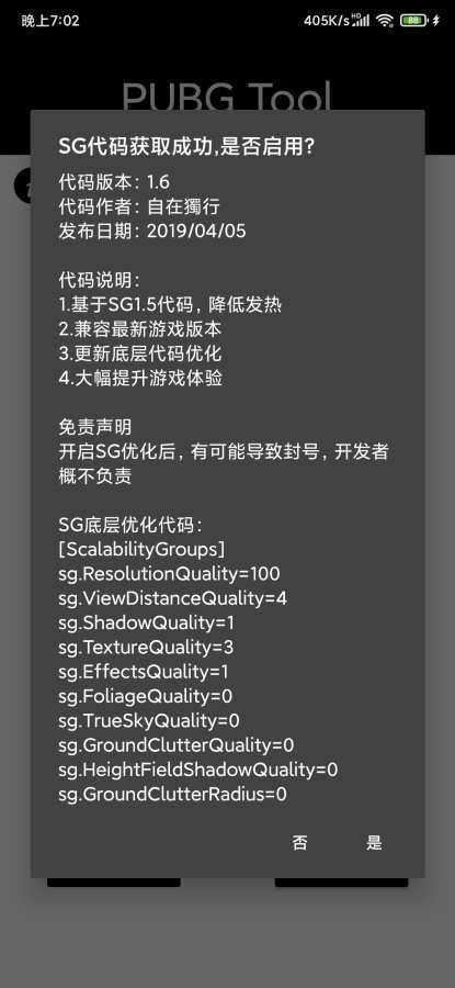 pubg画质助手正版官方