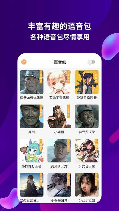 小新变音助手5.0下载