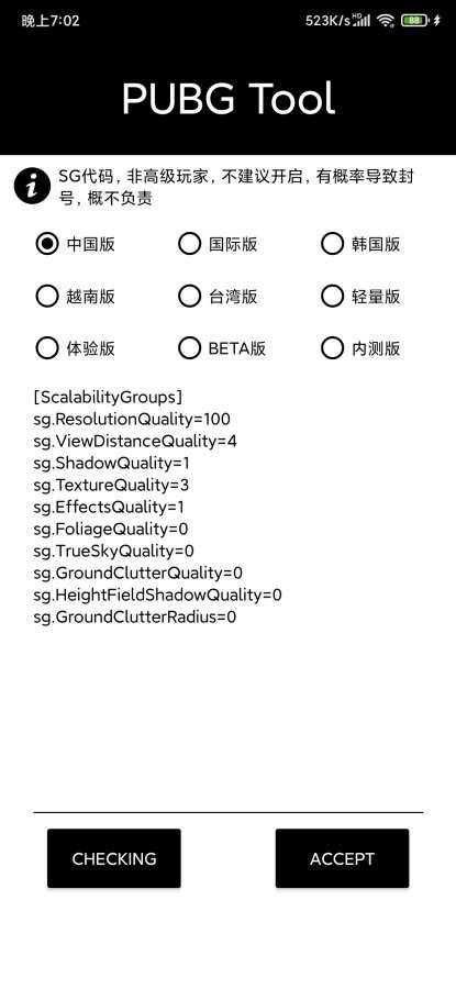 pubg画质助手正版官方